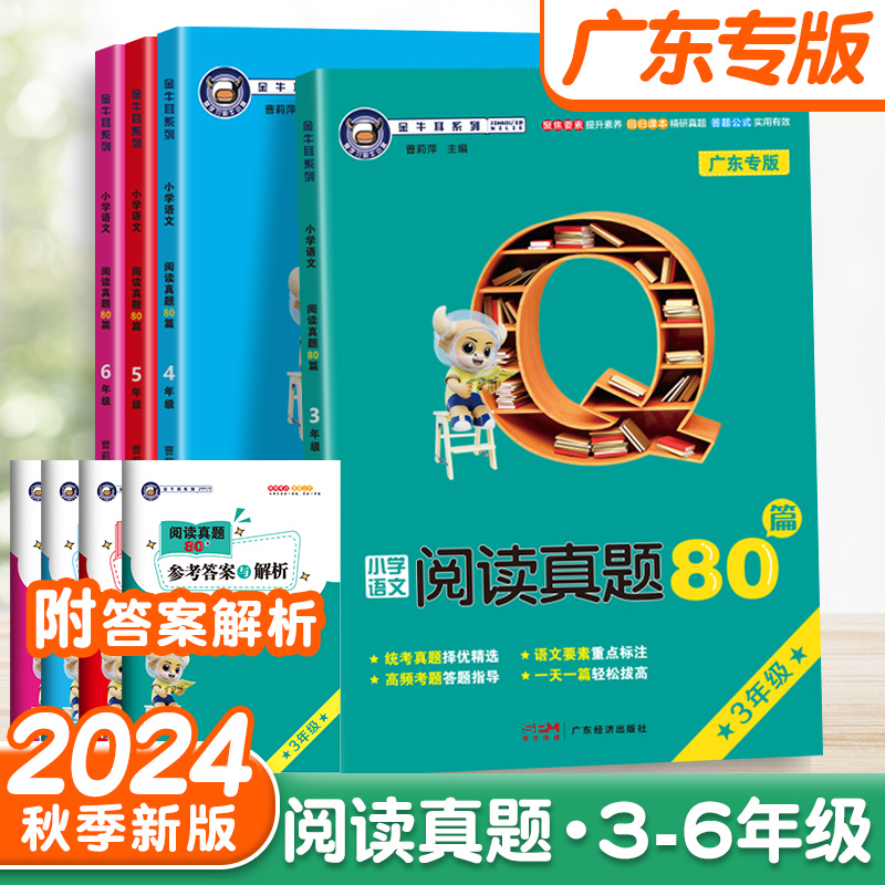 金牛耳小学英语阅读88篇语文