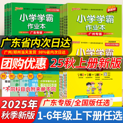 广州发货】绿卡小学学霸作业本