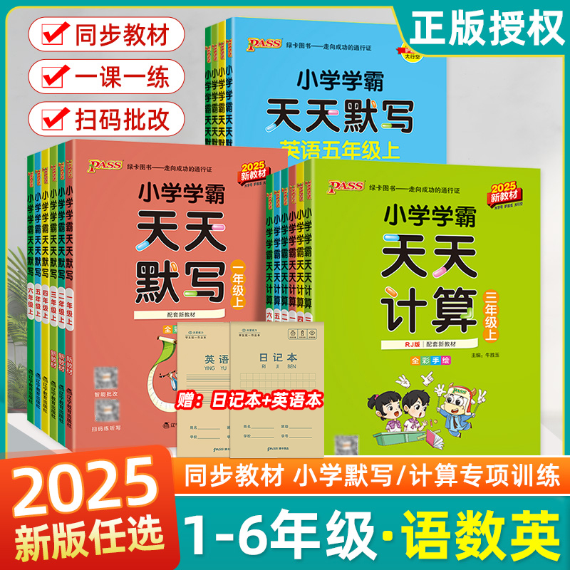 数学计算语文英语默写任选