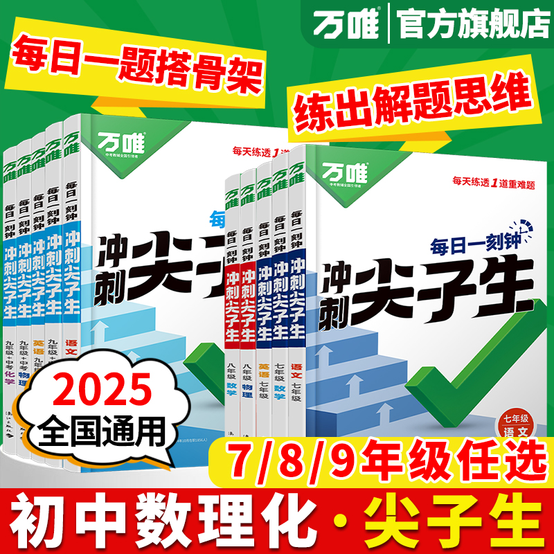万唯尖子生每日一题数学
