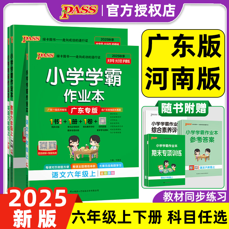 学霸作业本六年级下语文数学英语