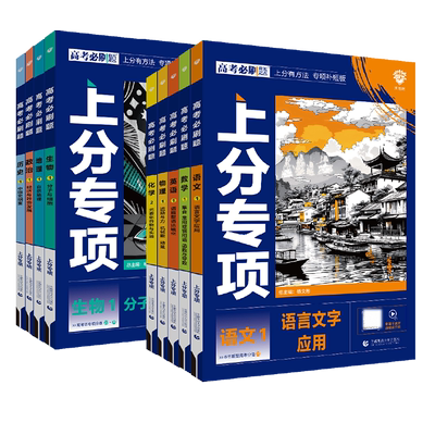 高考必刷题专题突破上分专项