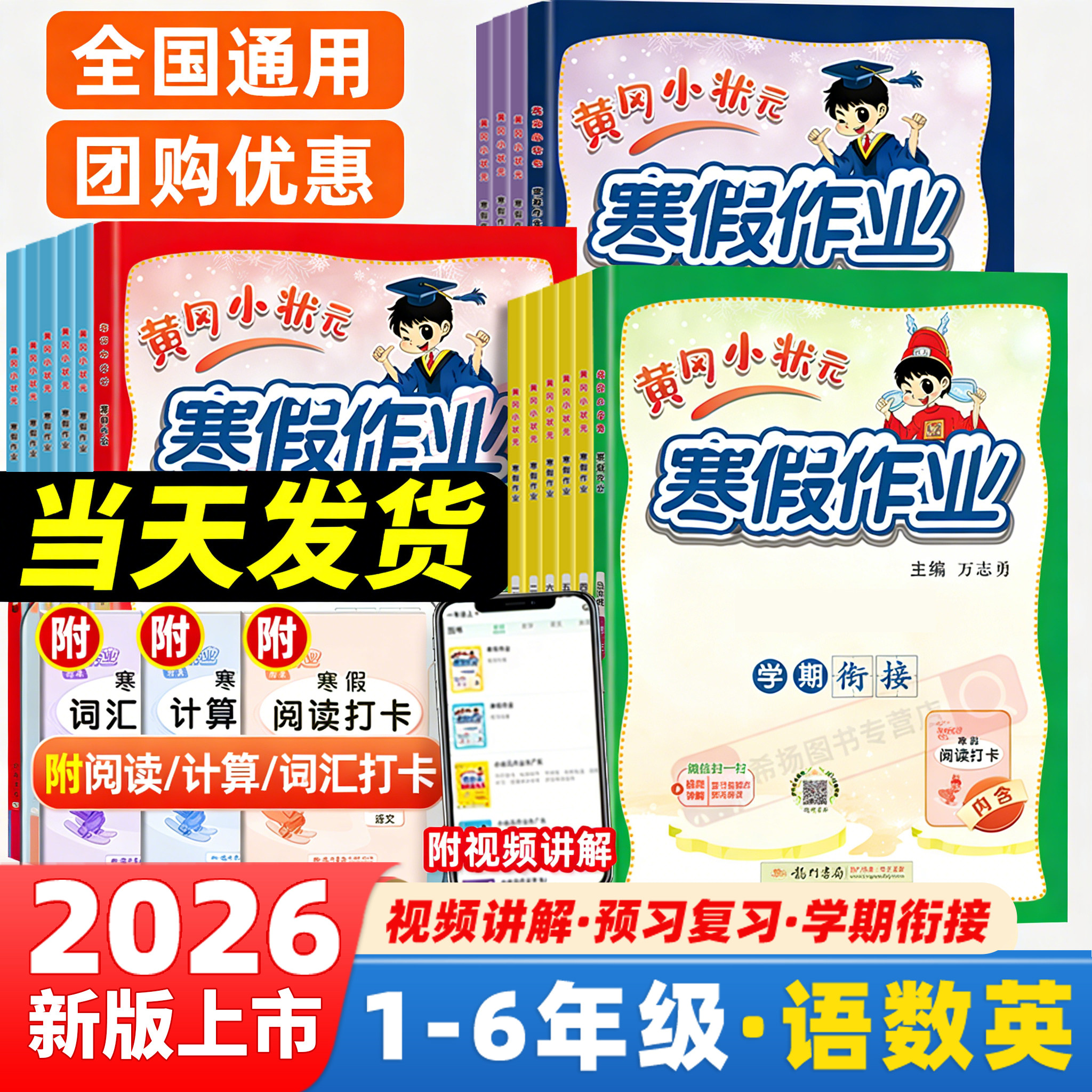 2026黄冈小状元寒假作业寒假衔接一本通一二三年级四五六年级上册下册语文数学英语全套人教版小学全国通用寒假口算阅读预习复习