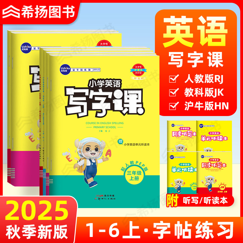 英语写字课】新版2025秋季金牛耳小学英语写字课一二三四五六年级上册下册教科人教沪牛版一二年级三四五六年级同步单词练字帖描红,书籍/杂志/报纸,小学教辅,淘宝优惠券,粉丝福利购,淘宝优惠卷