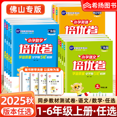 佛山】金牛耳小学语文数学培优卷