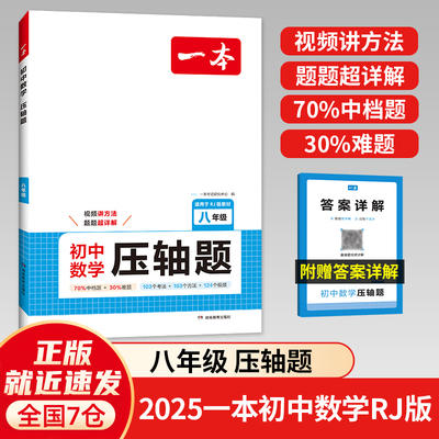 2025一本初中数学压轴题8八年级数学几何模型函数等压轴题一题多解法学霸解题辅助线专项训练中考必刷初二数学必刷题8年级上下册
