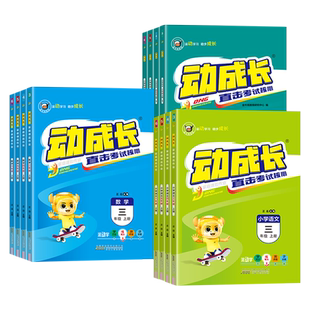 2026春金牛耳小学动成长课后作业一二三四五六年级上下册语文数学英语科学人教北师版同步练习册广东专版广州佛山深圳惠州江门郑州