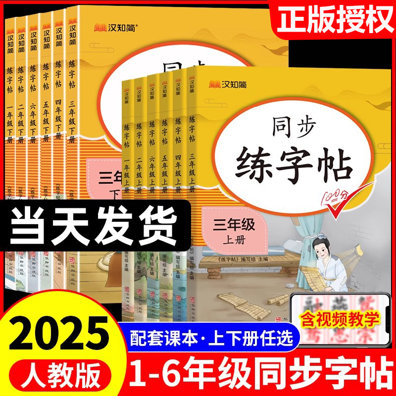 汉之简小学1-6年级同步练字帖