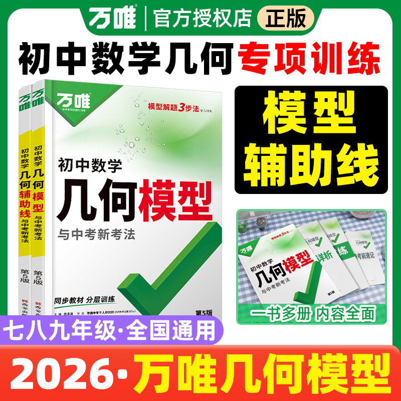 万唯初中几何解题方法大全