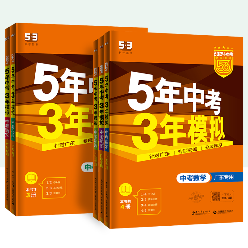 五年中考三年模拟总复习