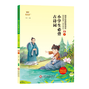 任选】金牛耳小学国学经典教育读本小学生必背古诗词75首三字经千字文声律启蒙论语道德经朱子治家格言大学中庸国学素养阅读1-6年
