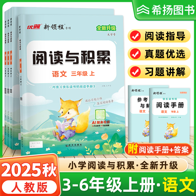 2024阅读与积累三人教版优翼