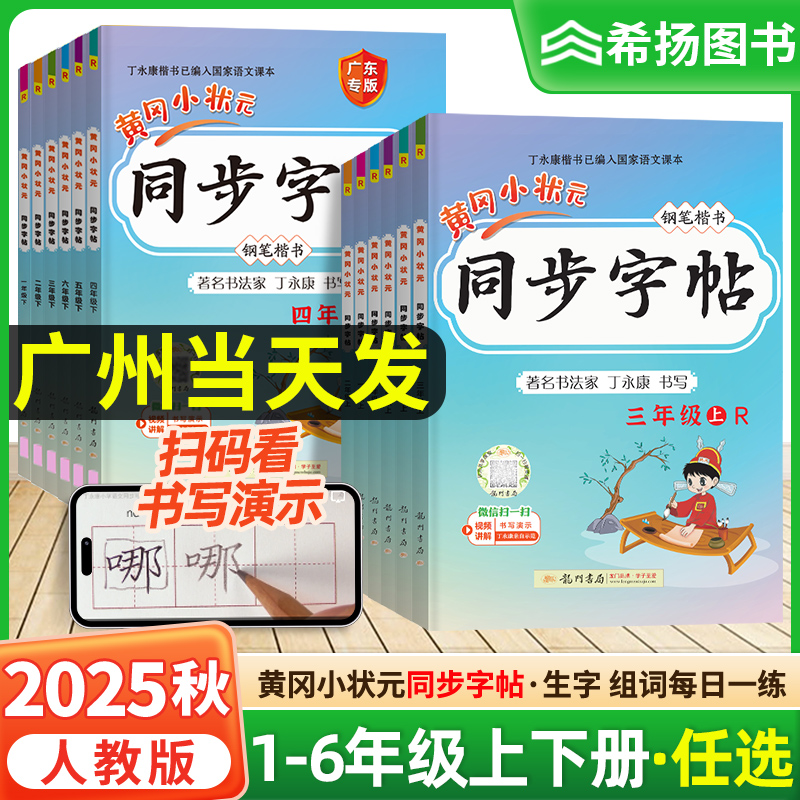 新版黄冈状元同步三年级下册