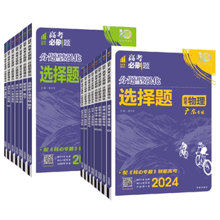 2026新版高考必刷题分题型强化语文英语数学选择题填空题解答题新定义题化学工艺流程题生物遗传题物理电磁题政治历史地理专题专练