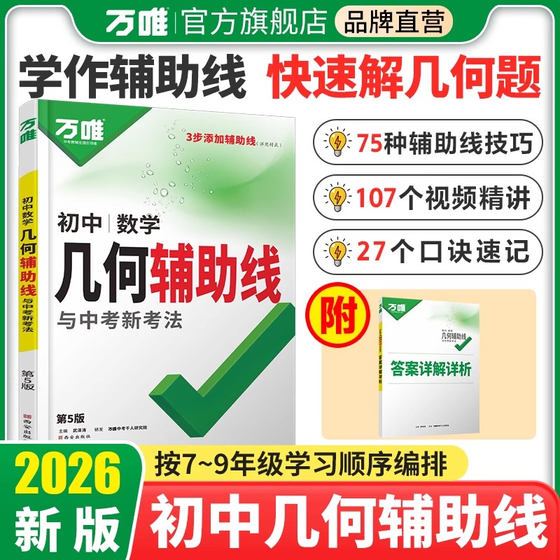 万唯中考初中数学2026几何辅助线