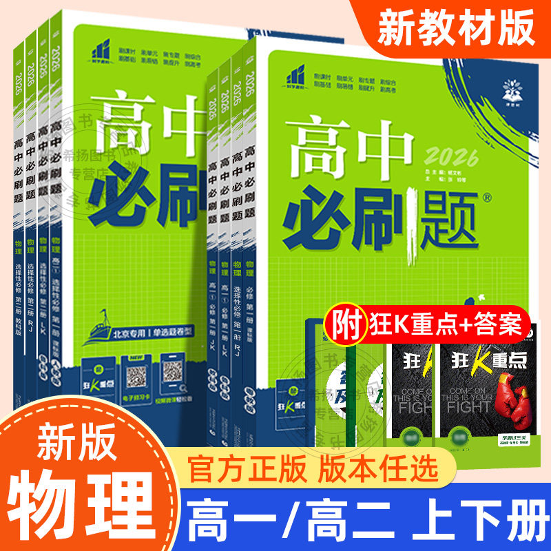 新教材高中必刷题物理