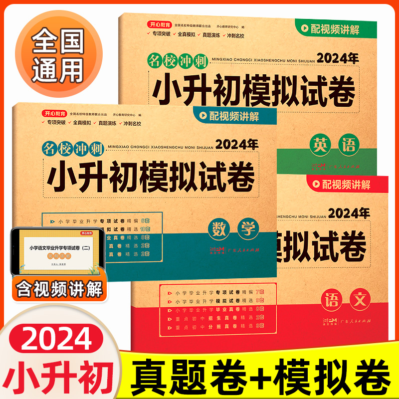 小升初真题卷2022小升初模拟试卷