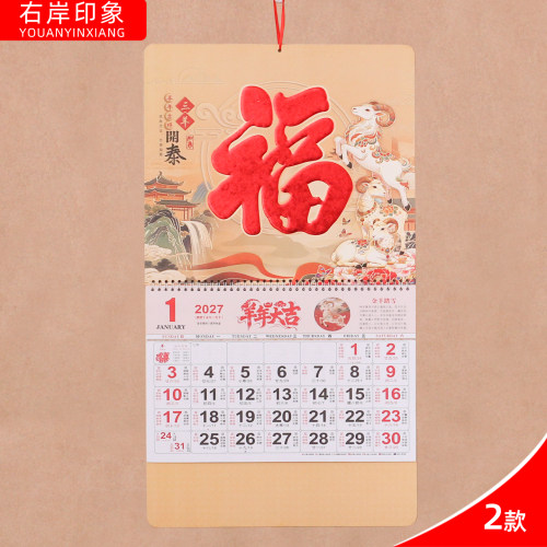 2027年挂历考研倒计时计划本定做