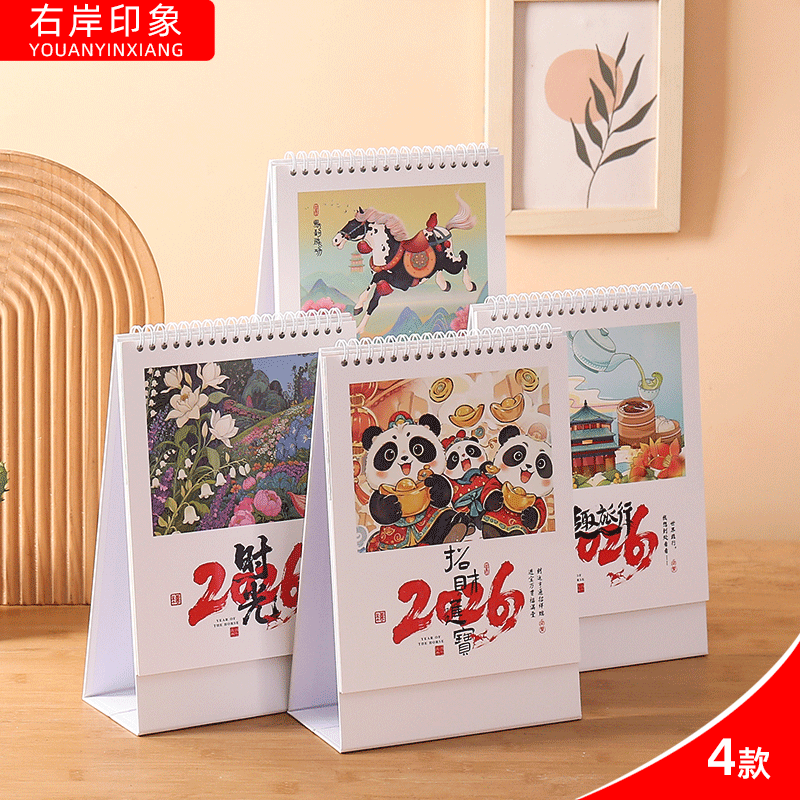 2026年台历定制时尚办公艺术台历