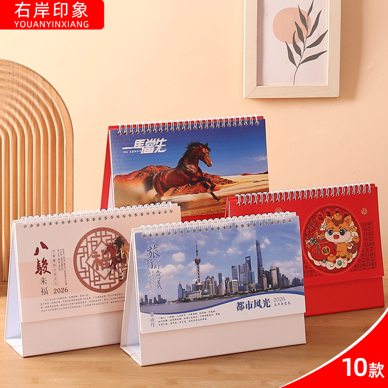 2026年马年台历定制桌面摆件