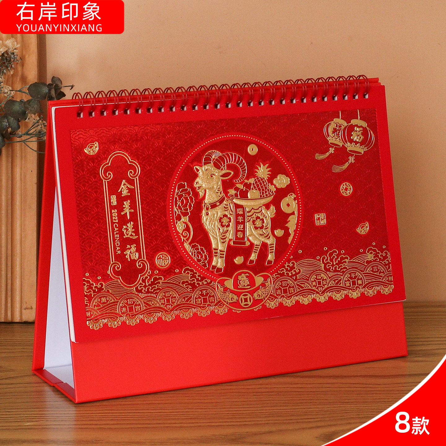 2027年台历定做创意中国风简约商务桌面记事本定做公司宣传烫金印刷U011-018