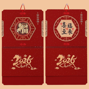 2026年挂历定制福字吊牌挂画家用挂墙月历烫金月份牌手撕挂式 日历