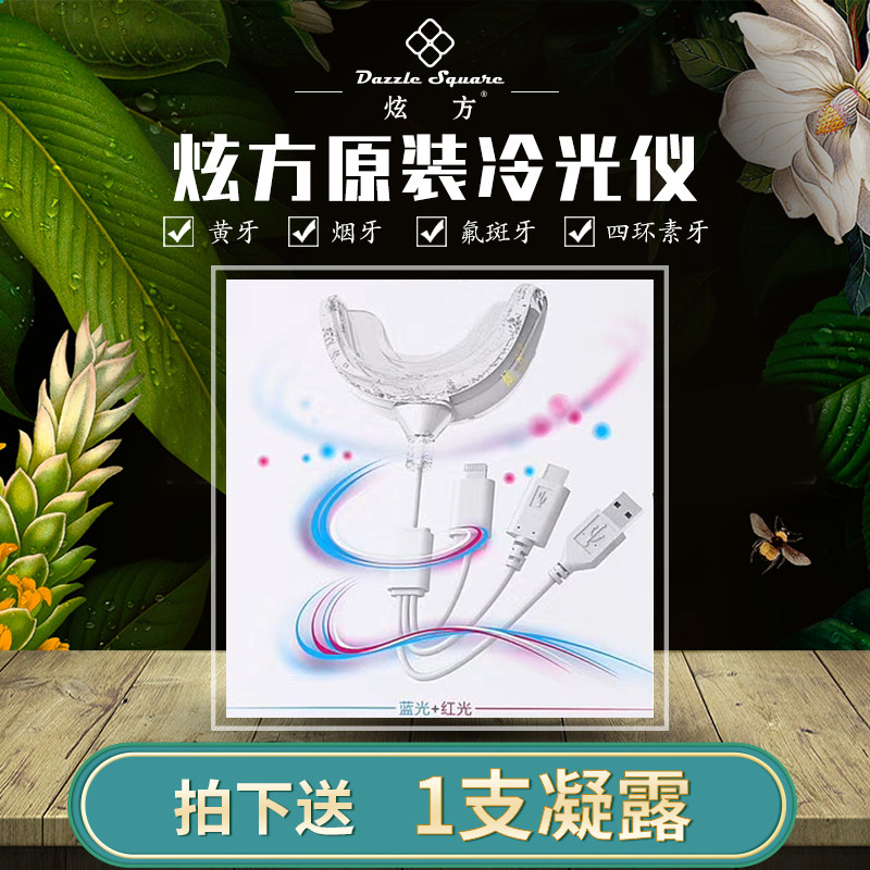 炫方美牙仪原装冷光牙托美白牙托美牙仪灯头