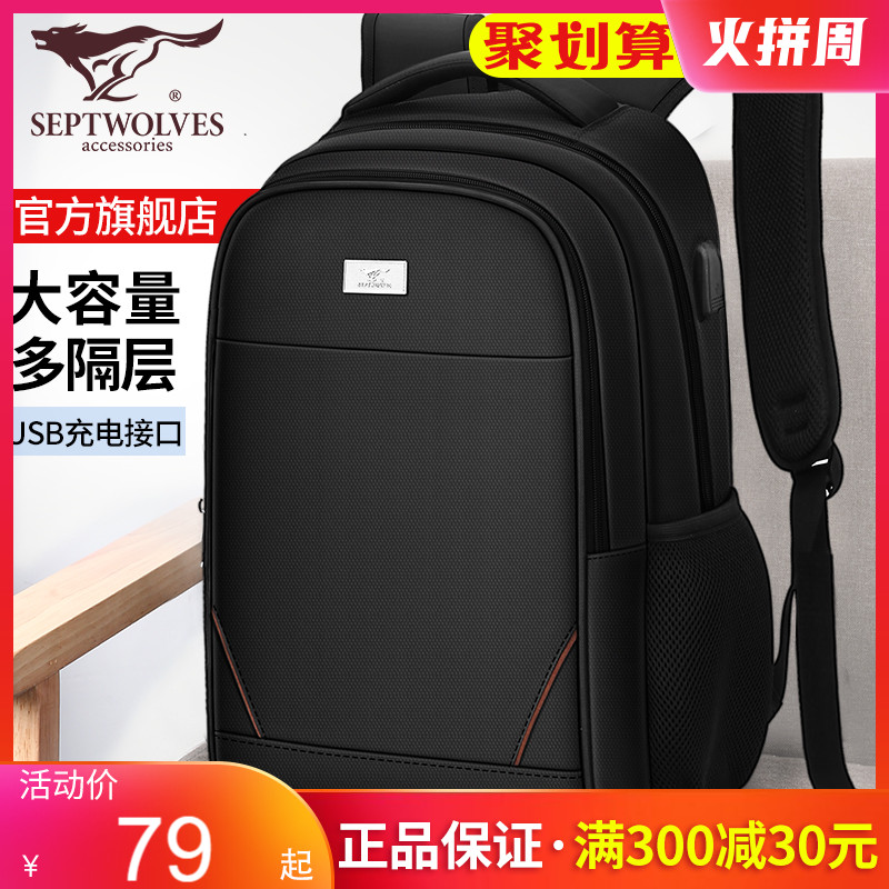 七匹狼背包男士双肩包书包大学生时尚潮流初中生大容量旅行包休闲