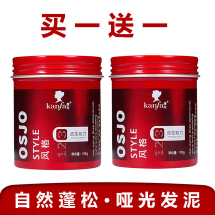 康发黑人头发泥OSJO哑光发泥自然蓬松持久定型造型灰色泥男女通用