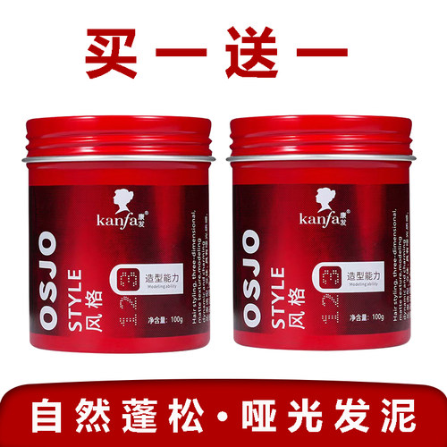 OSJO黑人头发泥哑光塑型定型泥
