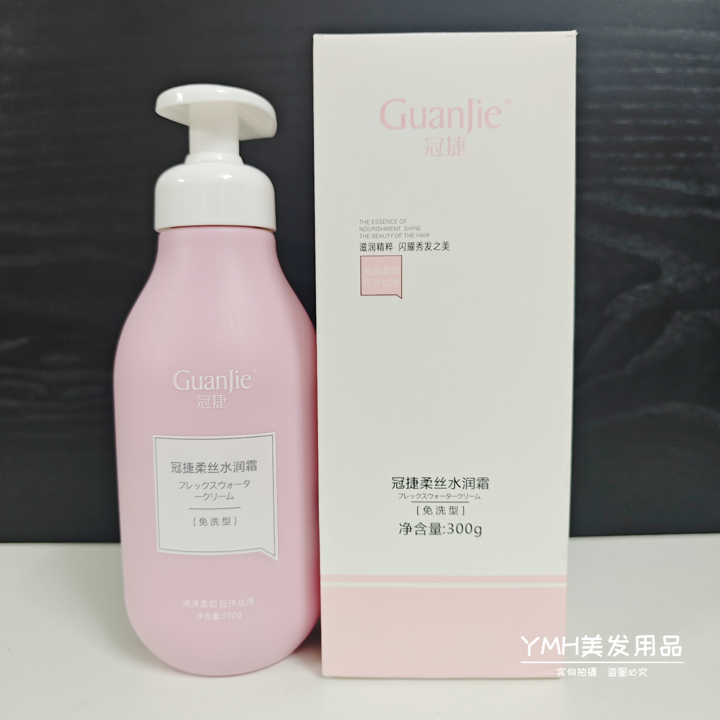 冠捷柔丝水润霜改善毛躁干枯柔顺营养护理免洗保湿光泽发膜护发素