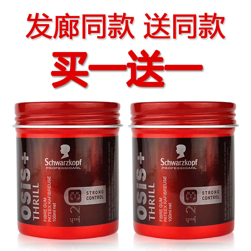 施华蔻黑人头发泥osis 哑光发泥定型造型灰色泥100ml男女通用