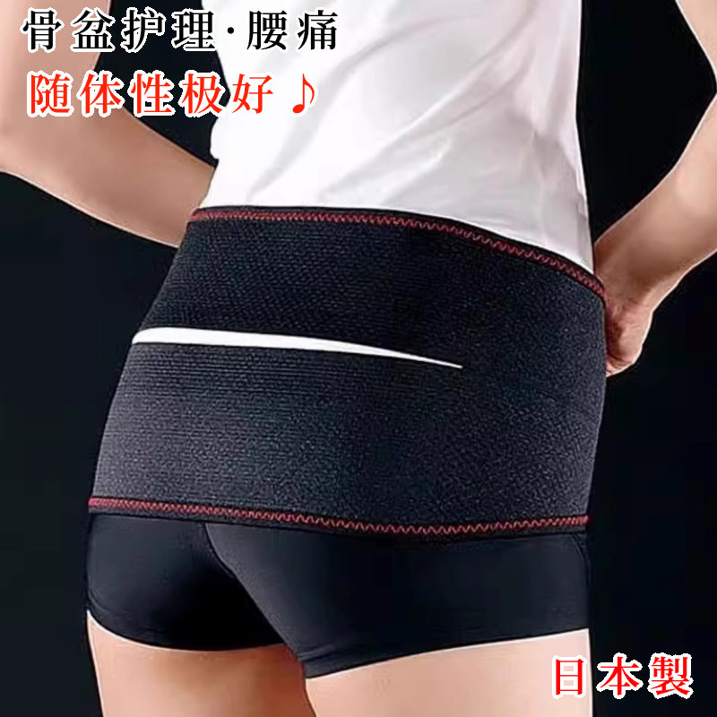 中山式腰部骨盆护腰带
