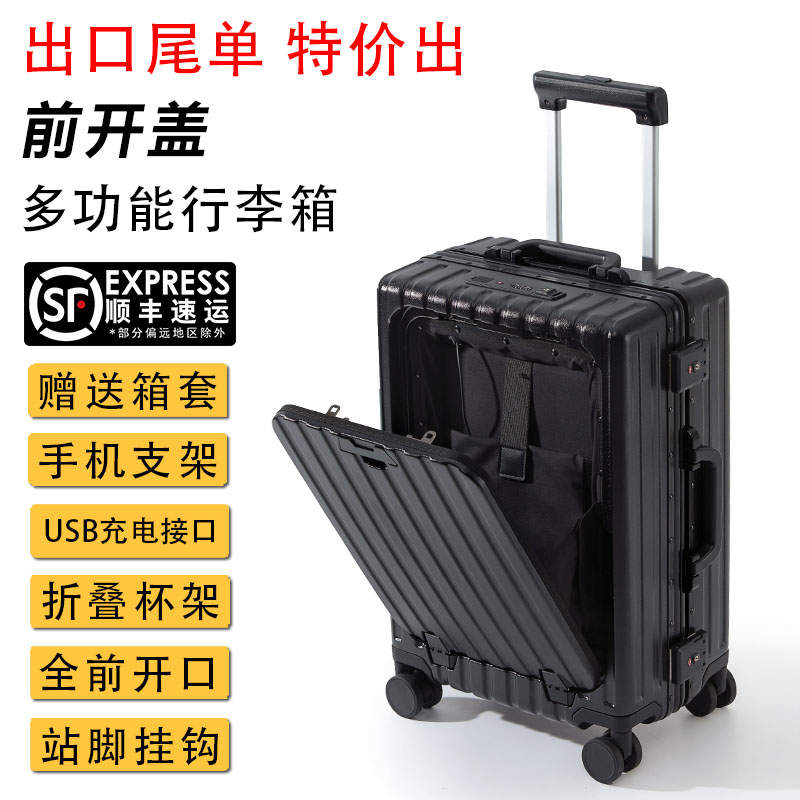 【出口尾单】前置开口盖18寸多功能登机拉杆旅行箱20寸铝框行李箱