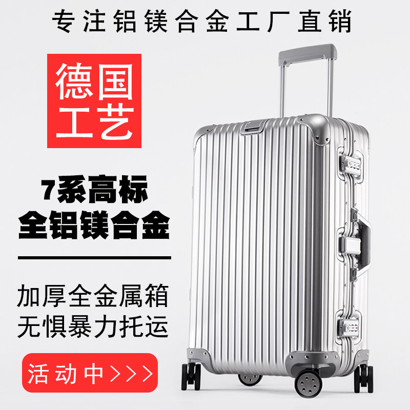 全铝镁合金行李箱万向轮拉杆箱