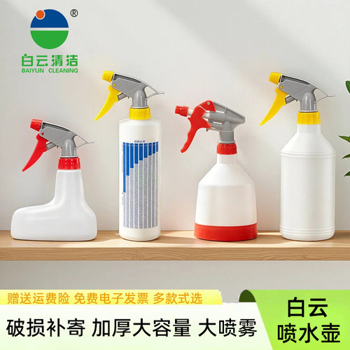 白云清洁喷水壶加厚大容量