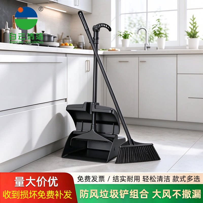 白云防风扫把簸箕组合套装家用塑料软毛清洁用扫地笤帚保洁垃圾铲