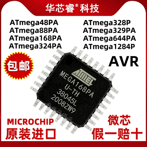 ATMEGA48PA-AU/88/168/324/329/644PA ATMEGA328P-AU 1284PU-TH