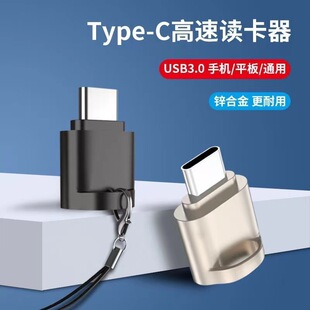 手机读卡器Type-C高速迷你适用华为安卓oppo连接sd/tf内存卡下载