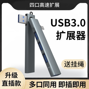 usb3.0接口分线器笔记本扩展坞集线器多功能外接U盘键盘鼠标通用