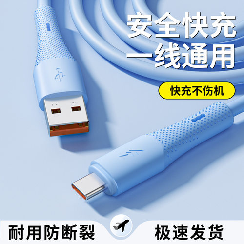 Type-C液态硅胶快充数据线适用苹果iPhone15充电华为小米100W闪充