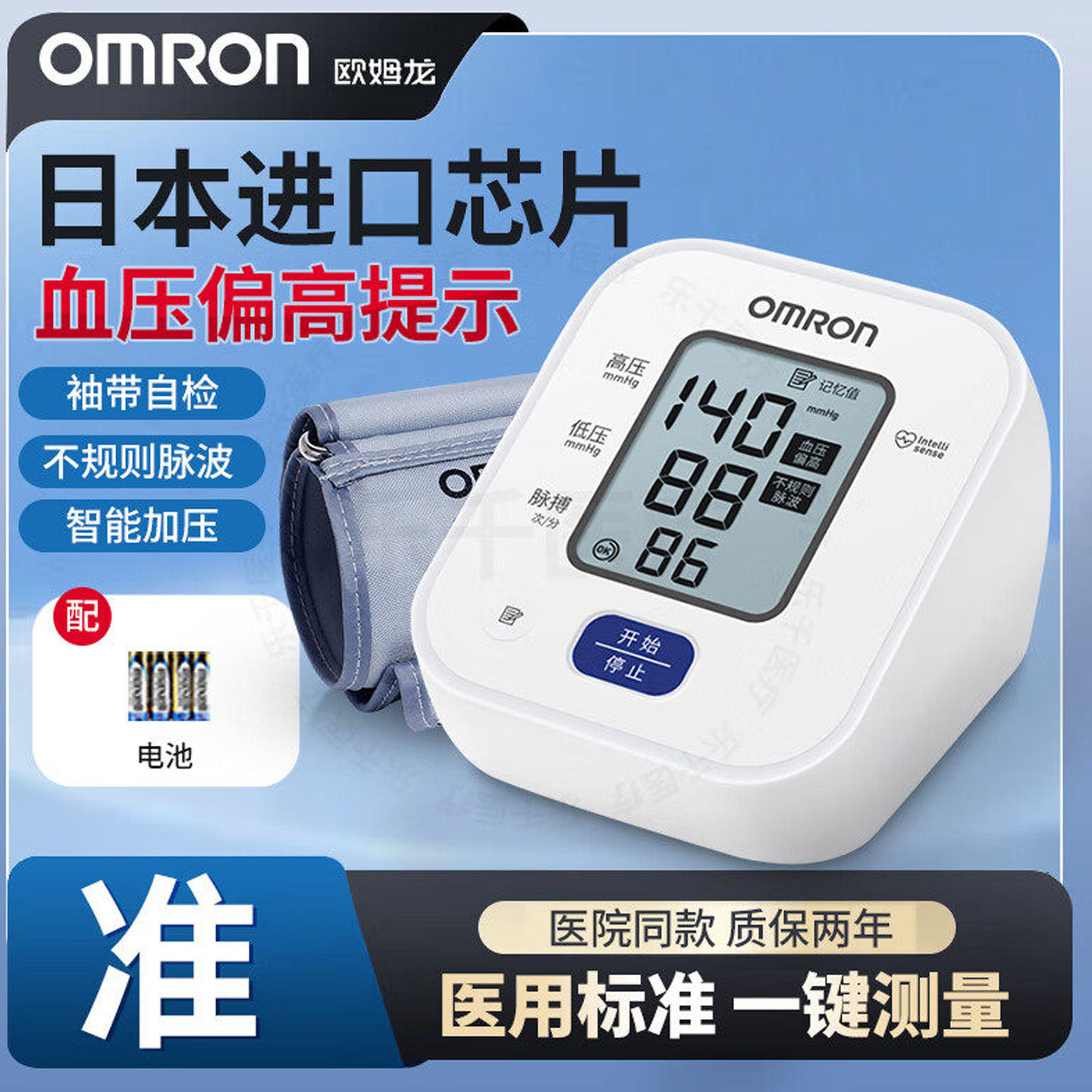 日本血压计欧姆龙701全自动上臂式家用高精准医用血压测量仪omron
