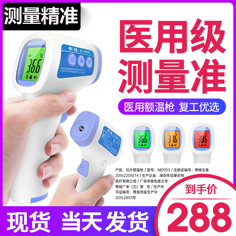 现货电子体温枪家用红外精准额温枪测量发烧探热器宝宝儿童温度计