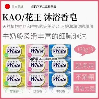 日本花王香皂130g 日本香皂cosme排行榜第一名