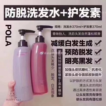 日本POLA宝丽GROWING SHOT歌洛英防脱洗护套装洗发水护发素370ml