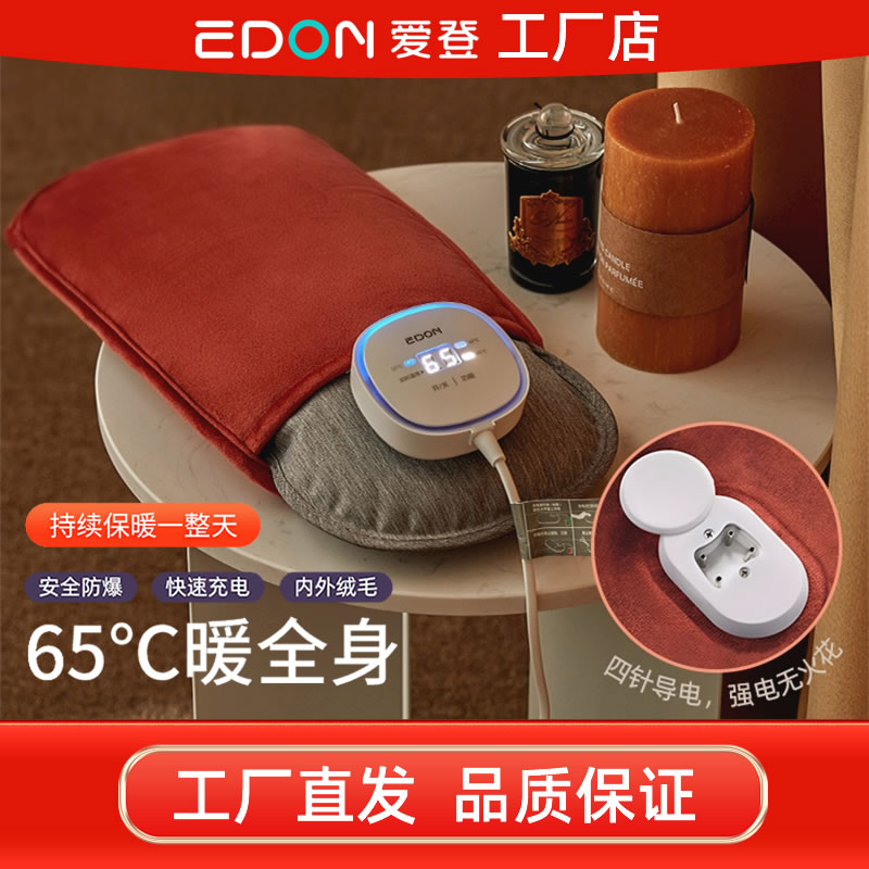 爱登电暖热水袋充电款暖手宝通用