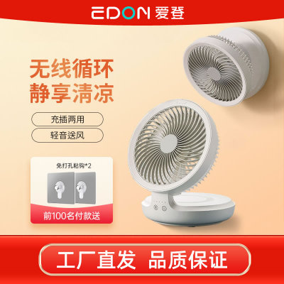 edon爱登壁挂式免打孔小型电风扇