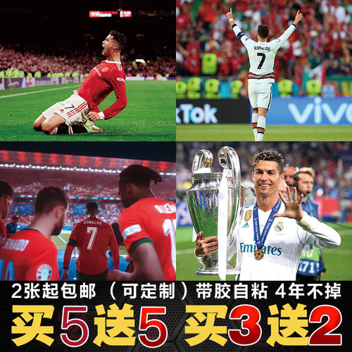 c罗海报足球墙贴世界杯
