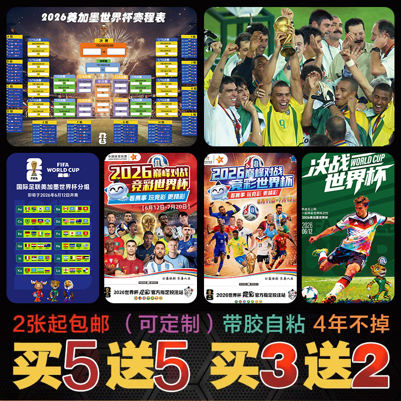 足球2026美加墨世界杯海报墙贴体彩票竞猜宣传比赛赛程表广告装饰