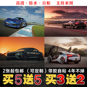 宿舍墙贴房间壁纸海报定制名车